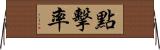 點擊率 Horizontal Wall Scroll