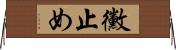 黴止め Horizontal Wall Scroll