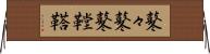 鼕々 Horizontal Wall Scroll