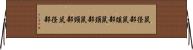 鼠径部 Horizontal Wall Scroll
