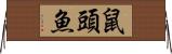鼠頭魚 Horizontal Wall Scroll