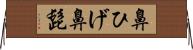 鼻ひげ Horizontal Wall Scroll