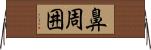 鼻周囲 Horizontal Wall Scroll