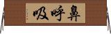 鼻呼吸 Horizontal Wall Scroll