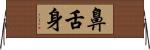 鼻舌身 Horizontal Wall Scroll
