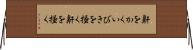 鼾をかく Horizontal Wall Scroll