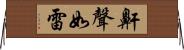 鼾聲如雷 Horizontal Wall Scroll