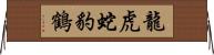 Dragon Tiger Snake Leopard Crane Horizontal Wall Scroll