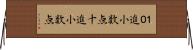 １０進小数点 Horizontal Wall Scroll