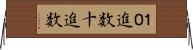 １０進数 Horizontal Wall Scroll