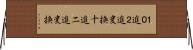 １０進２進変換 Horizontal Wall Scroll