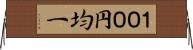 １００円均一 Horizontal Wall Scroll