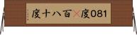 １８０度(P) Horizontal Wall Scroll