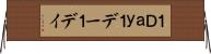 １Ｄａｙ Horizontal Wall Scroll
