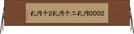 ２０００円札 Horizontal Wall Scroll
