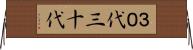 ３０代 Horizontal Wall Scroll