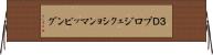 ３Ｄプロジェクションマッピング Horizontal Wall Scroll