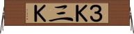 ３Ｋ Horizontal Wall Scroll