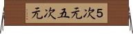 ５次元 Horizontal Wall Scroll