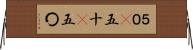 ５０(P);五十(P);五〇 Horizontal Wall Scroll