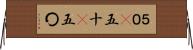 ５０(P) Horizontal Wall Scroll