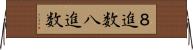 ８進数 Horizontal Wall Scroll