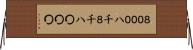 ８０００ Horizontal Wall Scroll