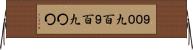９００ Horizontal Wall Scroll
