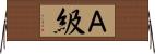 Ａ級 Horizontal Wall Scroll