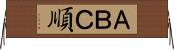 ＡＢＣ順 Horizontal Wall Scroll