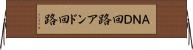 ＡＮＤ回路 Horizontal Wall Scroll
