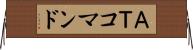 ＡＴコマンド Horizontal Wall Scroll