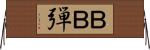 ＢＢ弾 Horizontal Wall Scroll