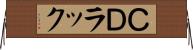 ＣＤラック Horizontal Wall Scroll