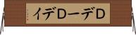 Ｄデー Horizontal Wall Scroll