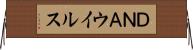 ＤＮＡウイルス Horizontal Wall Scroll
