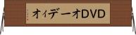 ＤＶＤオーディオ Horizontal Wall Scroll