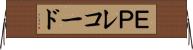ＥＰレコード Horizontal Wall Scroll