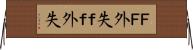 ＦＦ外失 Horizontal Wall Scroll