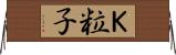 Ｋ粒子 Horizontal Wall Scroll