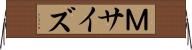 Ｍサイズ Horizontal Wall Scroll
