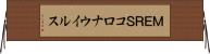 ＭＥＲＳコロナウイルス Horizontal Wall Scroll