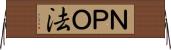 ＮＰＯ法 Horizontal Wall Scroll