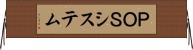 ＰＯＳシステム Horizontal Wall Scroll