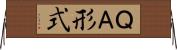 Ｑ＆Ａ形式 Horizontal Wall Scroll