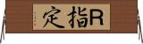 Ｒ指定 Horizontal Wall Scroll