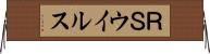 ＲＳウイルス Horizontal Wall Scroll