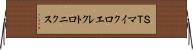 ＳＴマイクロエレクトロニクス Horizontal Wall Scroll