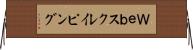 Ｗｅｂスクレイピング Horizontal Wall Scroll