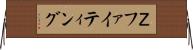 Ｚファイティング Horizontal Wall Scroll